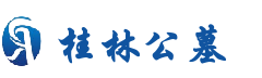 一站式购墓服务平台-桂林公墓